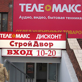 Уцененные товары: проспект Ветеранов,  дом 109, к.1